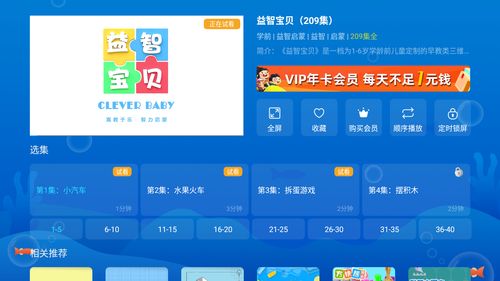 幼兒?jiǎn)⒚山逃鼳pp推薦 兩款好用且有趣的電視教育軟件